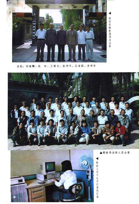 《《朝阳县粮食志》》.pdf电子版_辽宁省志预览图4