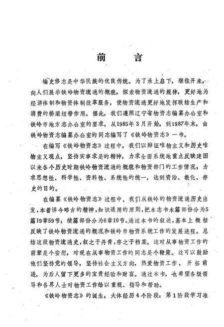 《铁岭物资志》.pdf电子版_辽宁省志预览图2