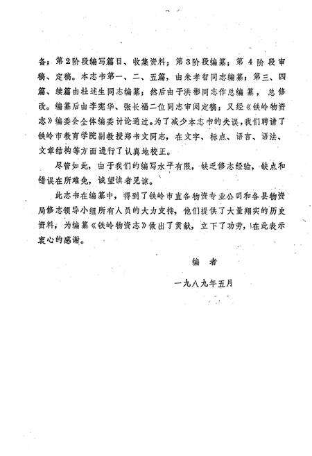 《铁岭物资志》.pdf电子版_辽宁省志预览图3