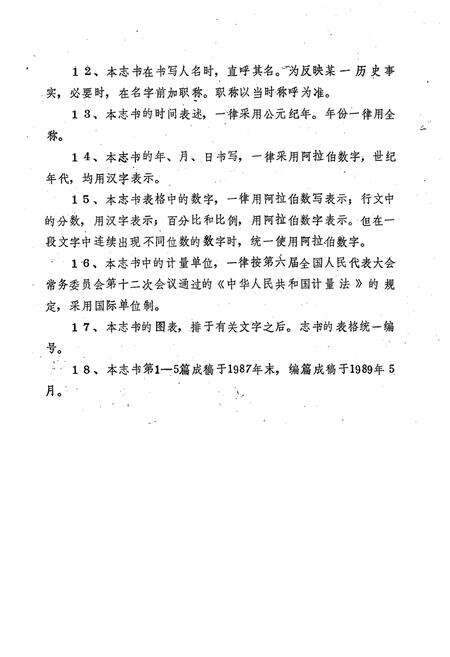 《铁岭物资志》.pdf电子版_辽宁省志预览图5