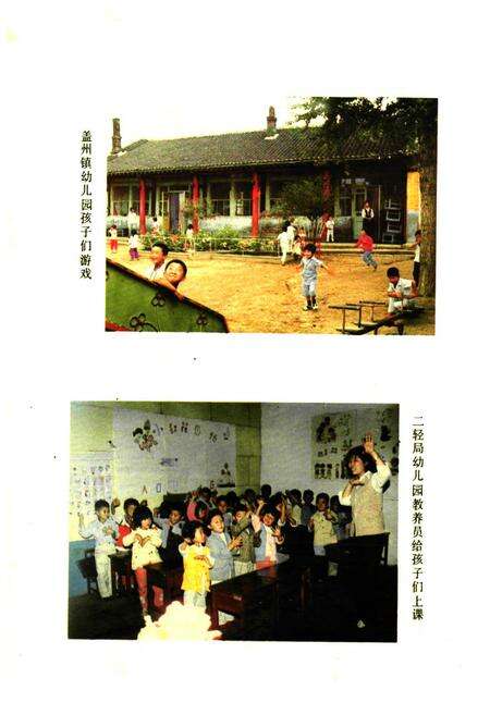 《盖县教育志》.pdf电子版_辽宁省志预览图3