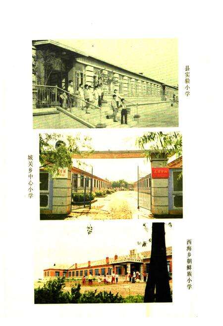 《盖县教育志》.pdf电子版_辽宁省志预览图4