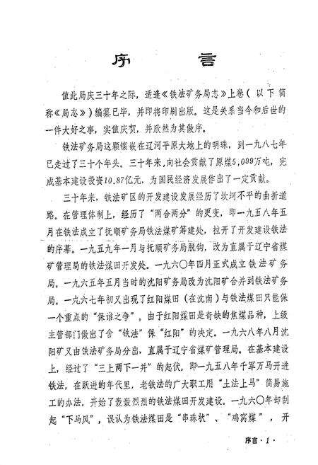 《铁法矿务局志(上卷)》.pdf电子版_辽宁省志预览图2