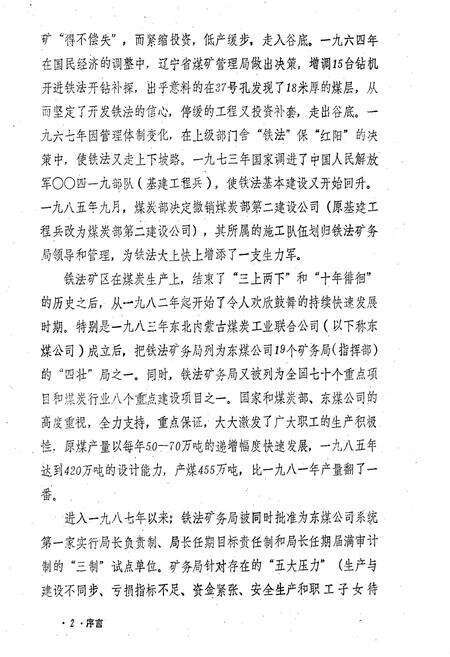 《铁法矿务局志(上卷)》.pdf电子版_辽宁省志预览图3