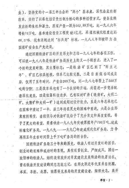 《铁法矿务局志(上卷)》.pdf电子版_辽宁省志预览图4