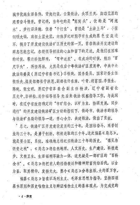 《铁法矿务局志(上卷)》.pdf电子版_辽宁省志预览图5