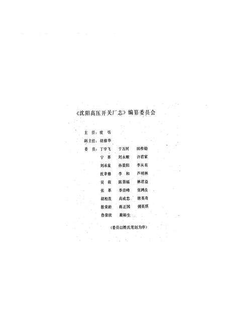 《沈阳高压开关厂厂志(1937-1985)》.pdf电子版_辽宁省志预览图2