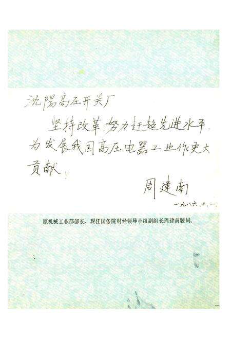 《沈阳高压开关厂厂志(1937-1985)》.pdf电子版_辽宁省志预览图3