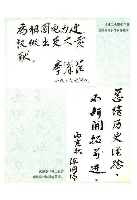 《沈阳高压开关厂厂志(1937-1985)》.pdf电子版_辽宁省志预览图5