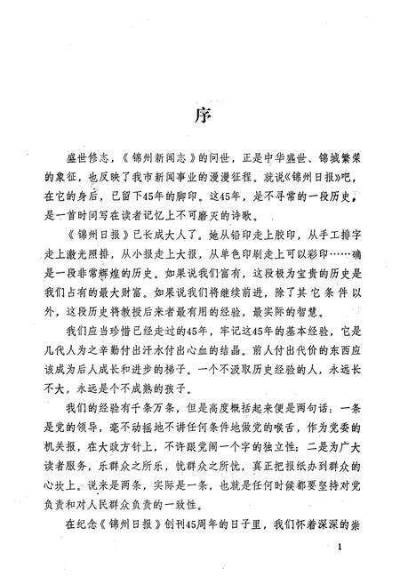 《锦州新闻志(1909-1993)》.pdf电子版_辽宁省志预览图3