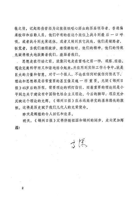 《锦州新闻志(1909-1993)》.pdf电子版_辽宁省志预览图4