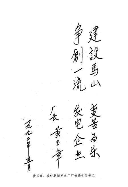 《朝阳发电厂志1972-1985第一卷》.pdf电子版_辽宁省志预览图2