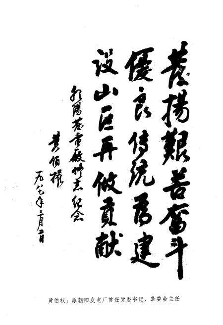 《朝阳发电厂志1972-1985第一卷》.pdf电子版_辽宁省志预览图3