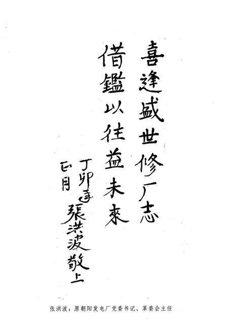 《朝阳发电厂志1972-1985第一卷》.pdf电子版_辽宁省志预览图4