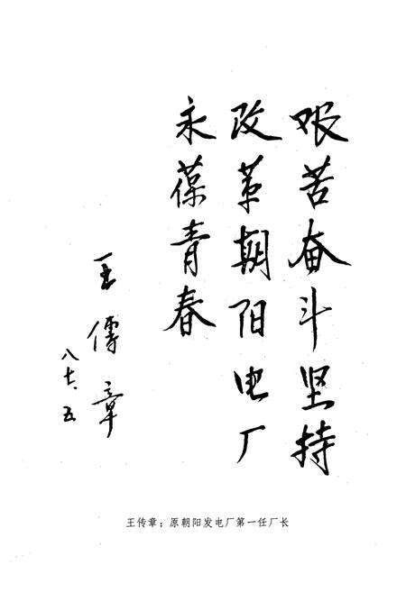 《朝阳发电厂志1972-1985第一卷》.pdf电子版_辽宁省志预览图5