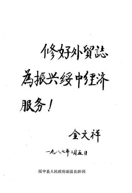 《绥中县外贸志》.pdf电子版_辽宁省志预览图1