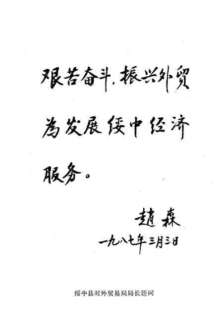 《绥中县外贸志》.pdf电子版_辽宁省志预览图3