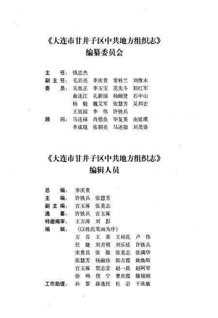 《《大连市甘井子区中共地方组织志》》.pdf电子版_辽宁省志预览图3