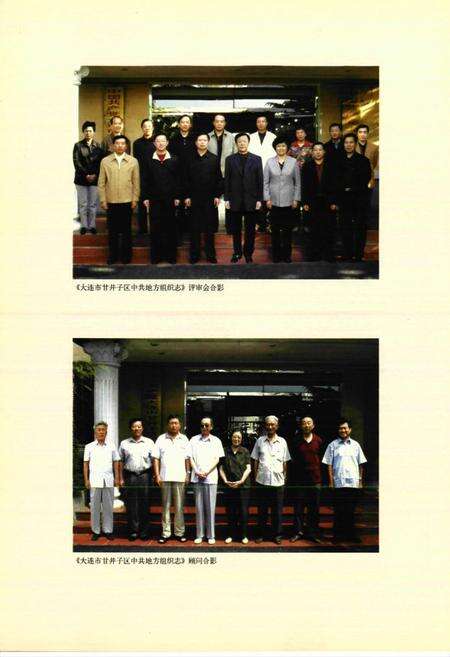 《《大连市甘井子区中共地方组织志》》.pdf电子版_辽宁省志预览图4