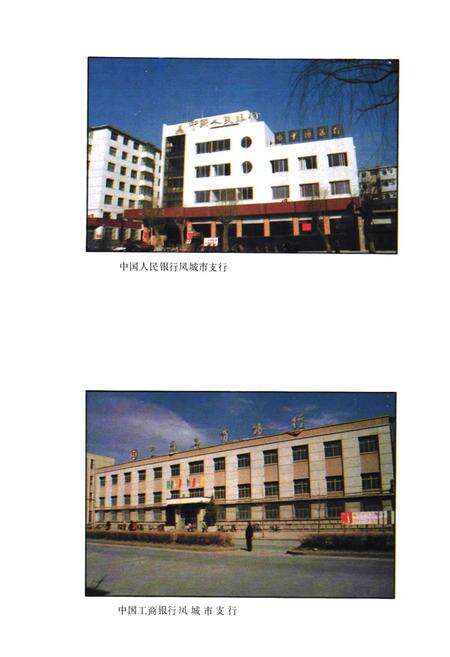 《《凤城市金融志》》.pdf电子版_辽宁省志预览图2