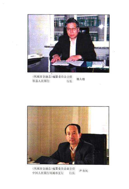 《《凤城市金融志》》.pdf电子版_辽宁省志预览图5