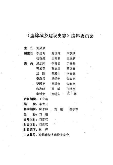 《《盘锦市城乡建设史志》》.pdf电子版_辽宁省志预览图2