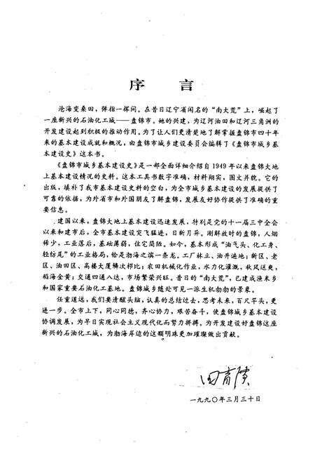 《《盘锦市城乡建设史志》》.pdf电子版_辽宁省志预览图3