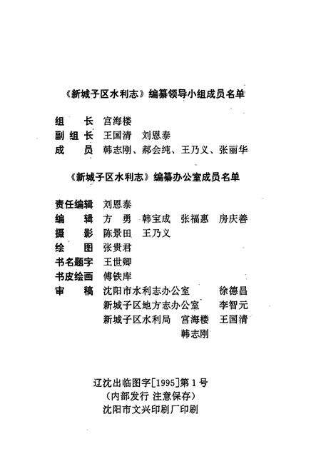 《新城子区水利志》.pdf电子版_辽宁省志预览图2