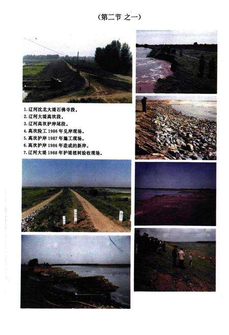 《新城子区水利志》.pdf电子版_辽宁省志预览图5