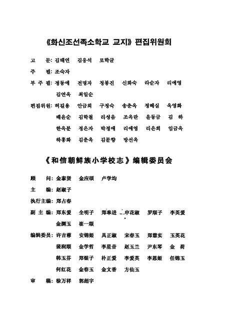 《和信朝小校志(1937-2006)》.pdf电子版_辽宁省志预览图2