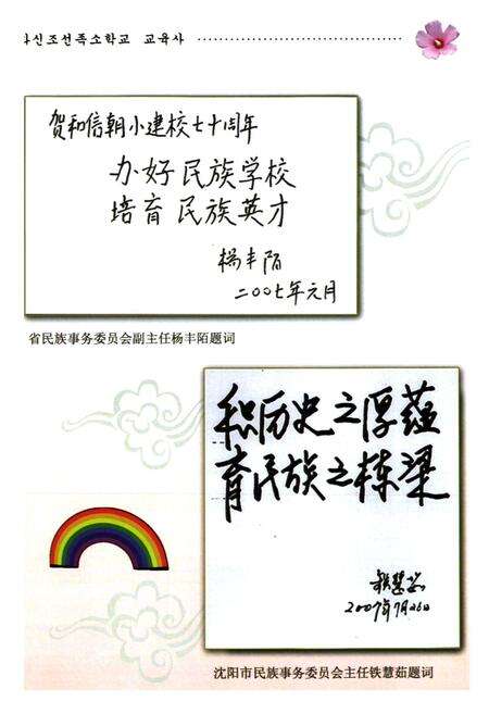 《和信朝小校志(1937-2006)》.pdf电子版_辽宁省志预览图3