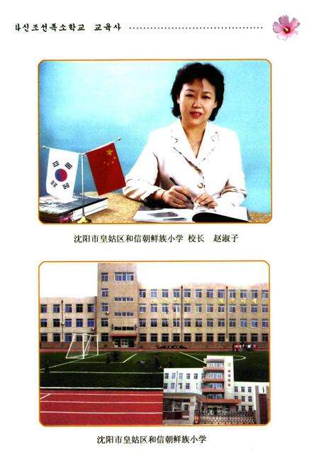《和信朝小校志(1937-2006)》.pdf电子版_辽宁省志预览图5