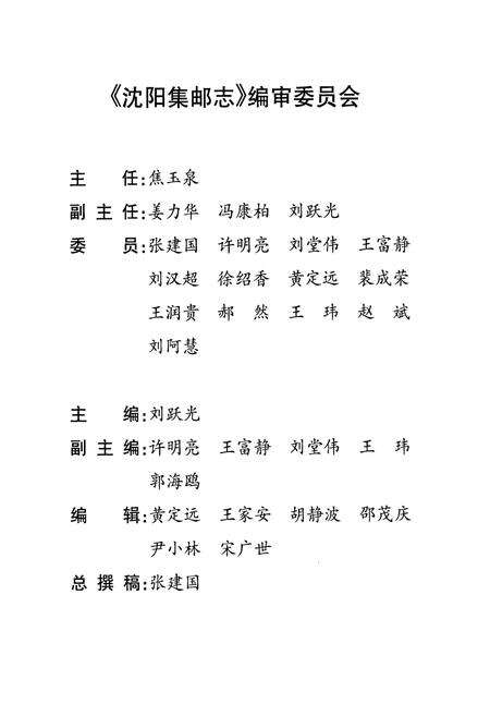 《沈阳集邮志》.pdf电子版_辽宁省志预览图2