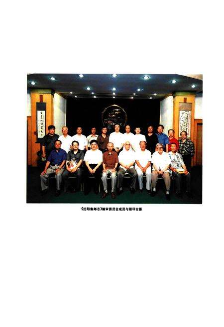 《沈阳集邮志》.pdf电子版_辽宁省志预览图3