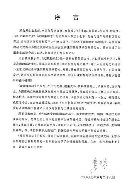 《沈阳集邮志》.pdf电子版_辽宁省志预览图4