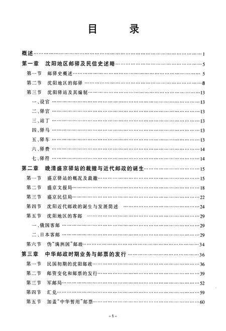 《沈阳集邮志》.pdf电子版_辽宁省志预览图5