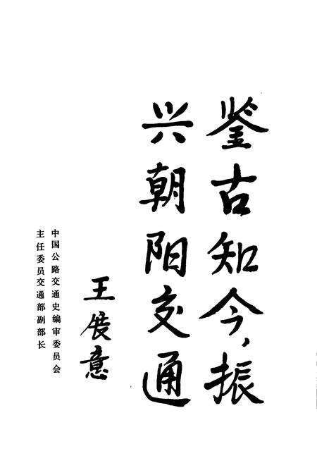 《朝阳县交通志》.pdf电子版_辽宁省志预览图3