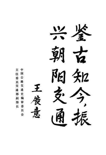 《建平县交通志》.pdf电子版_辽宁省志预览图2