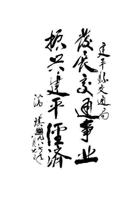 《建平县交通志》.pdf电子版_辽宁省志预览图3