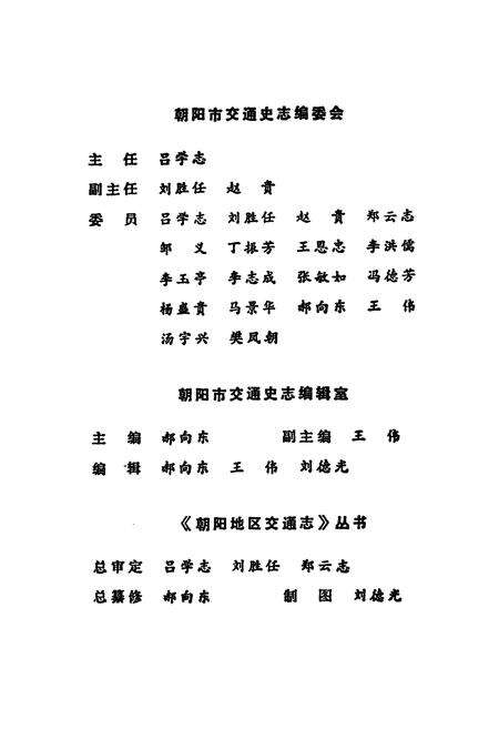 《建平县交通志》.pdf电子版_辽宁省志预览图4