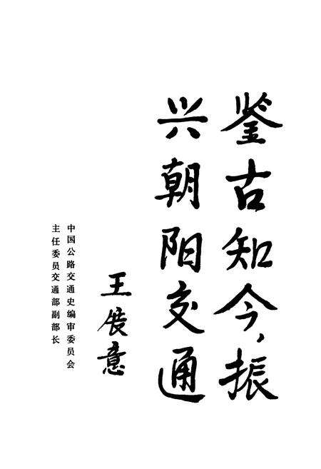 《喀左县交通志》.pdf电子版_辽宁省志预览图4