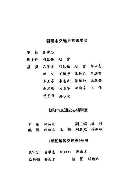 《喀左县交通志》.pdf电子版_辽宁省志预览图5