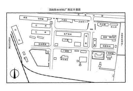 《沈阳防水材料厂志(1949-1985)第一卷》.pdf电子版_辽宁省志预览图4