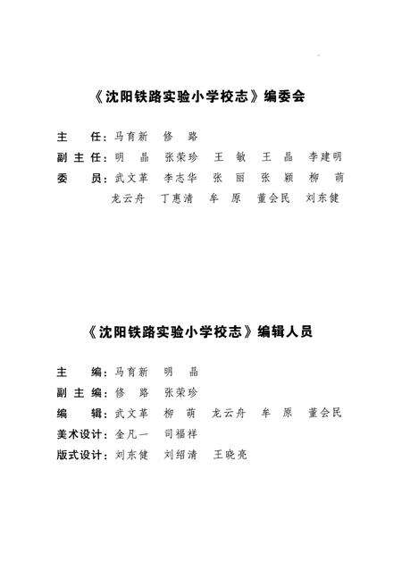 《沈阳铁路实验小学校志(1946-2005)》.pdf电子版_辽宁省志预览图2