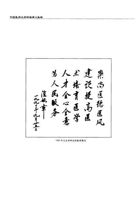 《中国医科大学附属第二医院院志(1990-1999)》.pdf电子版_辽宁省志预览图2