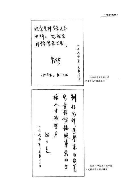 《中国医科大学附属第二医院院志(1990-1999)》.pdf电子版_辽宁省志预览图3