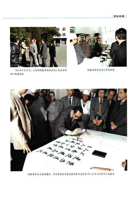 《中国医科大学附属第二医院院志(1990-1999)》.pdf电子版_辽宁省志预览图5