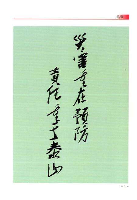 《国家林业局森林病虫害防治总站站志(1964-2009)》.pdf电子版_辽宁省志预览图3