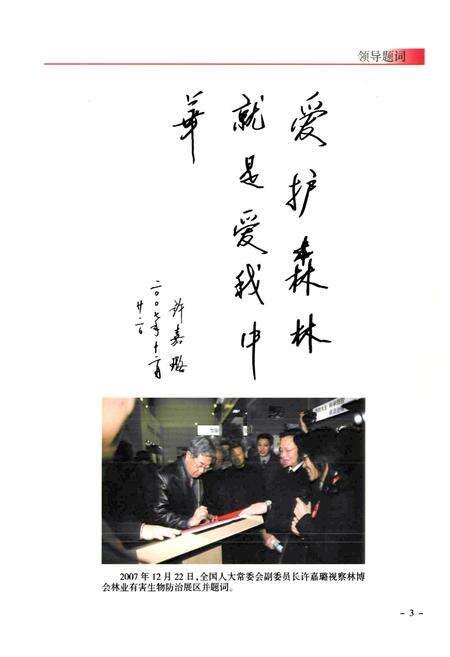 《国家林业局森林病虫害防治总站站志(1964-2009)》.pdf电子版_辽宁省志预览图4