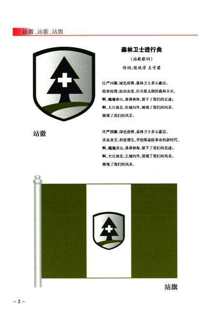 《国家林业局森林病虫害防治总站站志(1964-2009)》.pdf电子版_辽宁省志预览图5